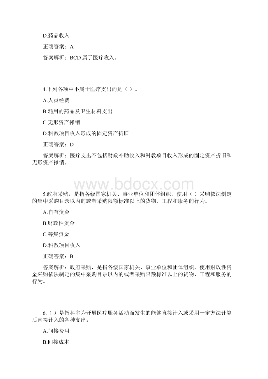 医院财务制度习题.docx_第2页