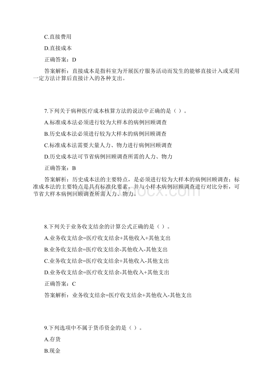 医院财务制度习题.docx_第3页