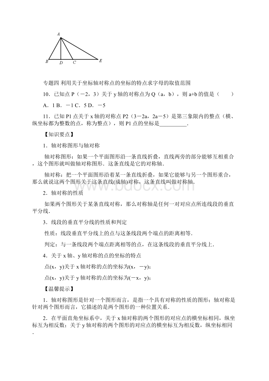 教师版第十三章轴对称能力培优Word格式.docx_第3页