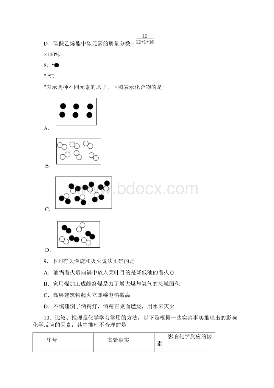 唐山市上册期中初三化学试题含答案.docx_第3页