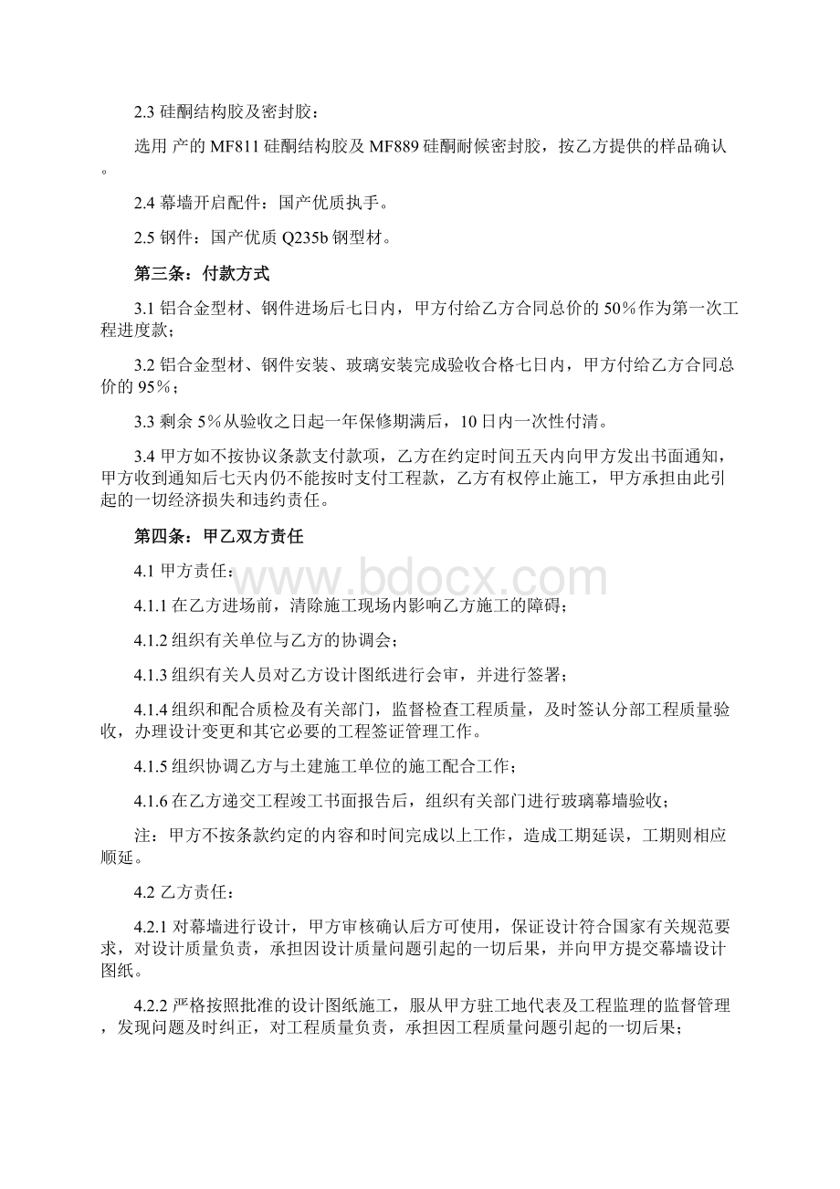 玻璃幕墙施工合同厂房办公室装修合同.docx_第2页