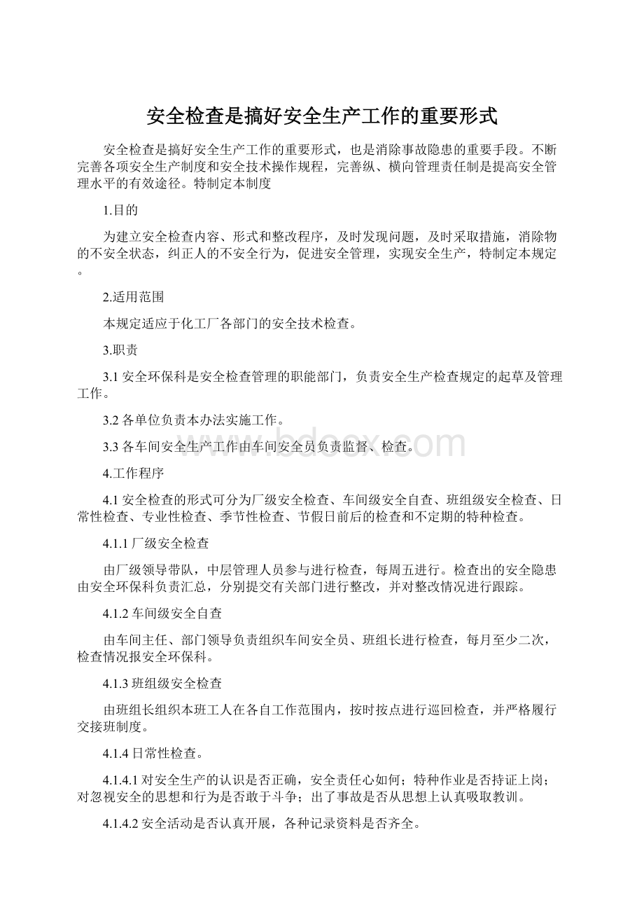 安全检查是搞好安全生产工作的重要形式Word格式文档下载.docx