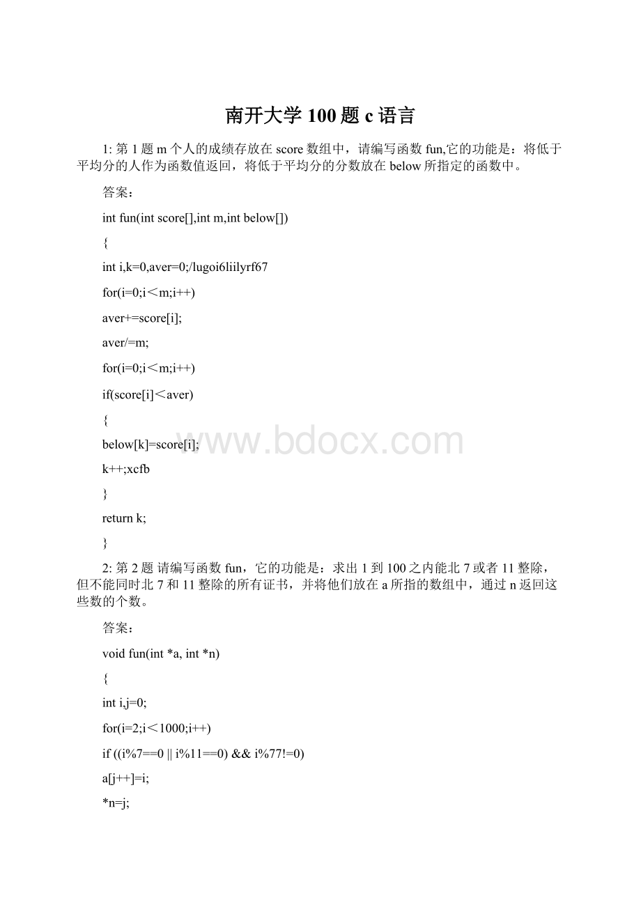 南开大学100题c语言Word文档格式.docx