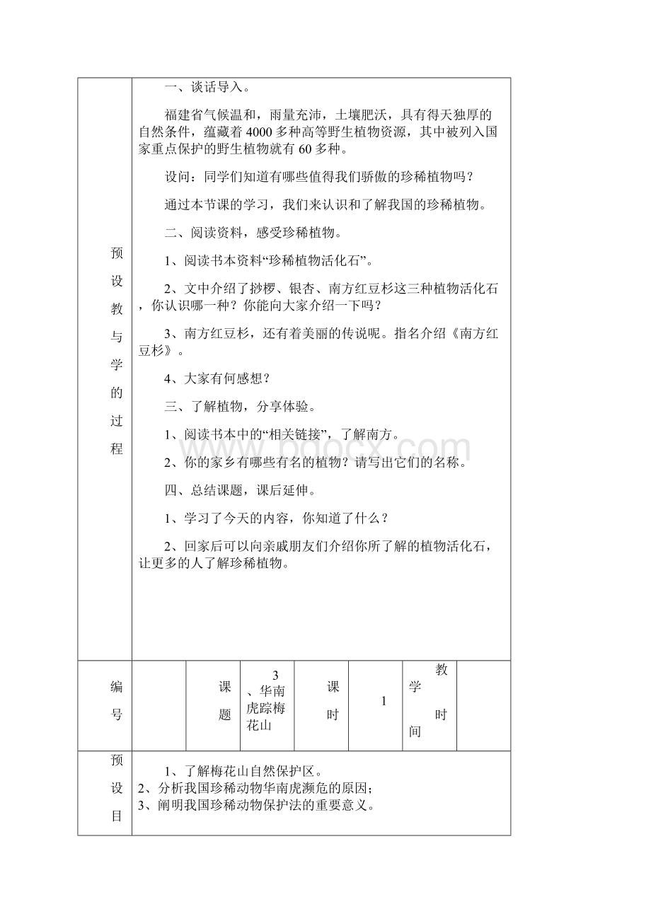 六上海西家园教案Word格式文档下载.docx_第3页