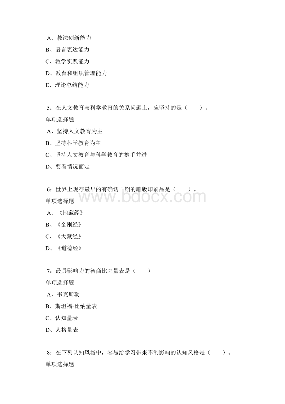 大祥小学教师招聘考试真题及答案解析卷4.docx_第2页