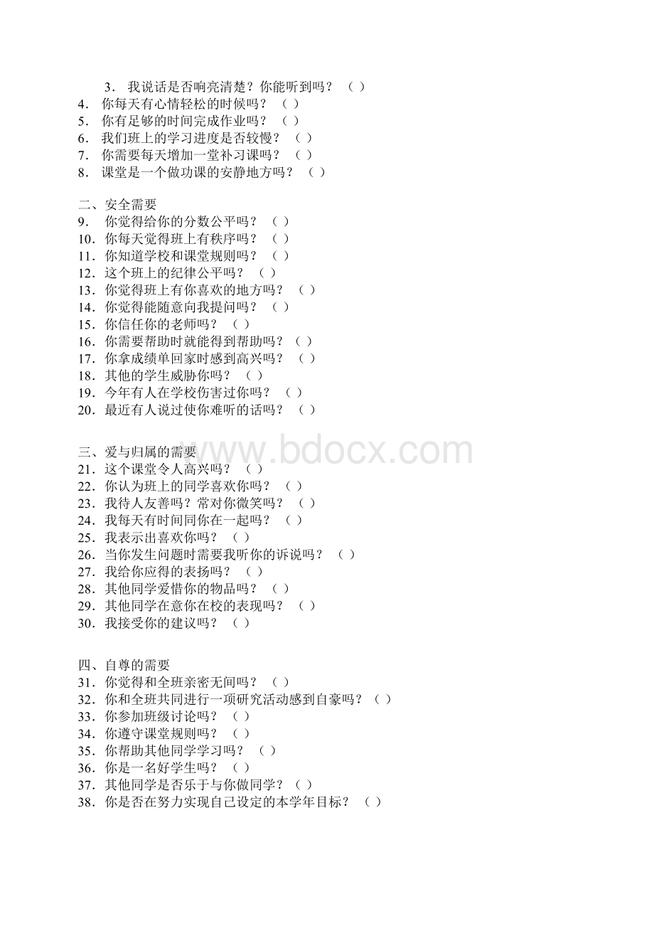 学生心理适应性量表.docx_第3页