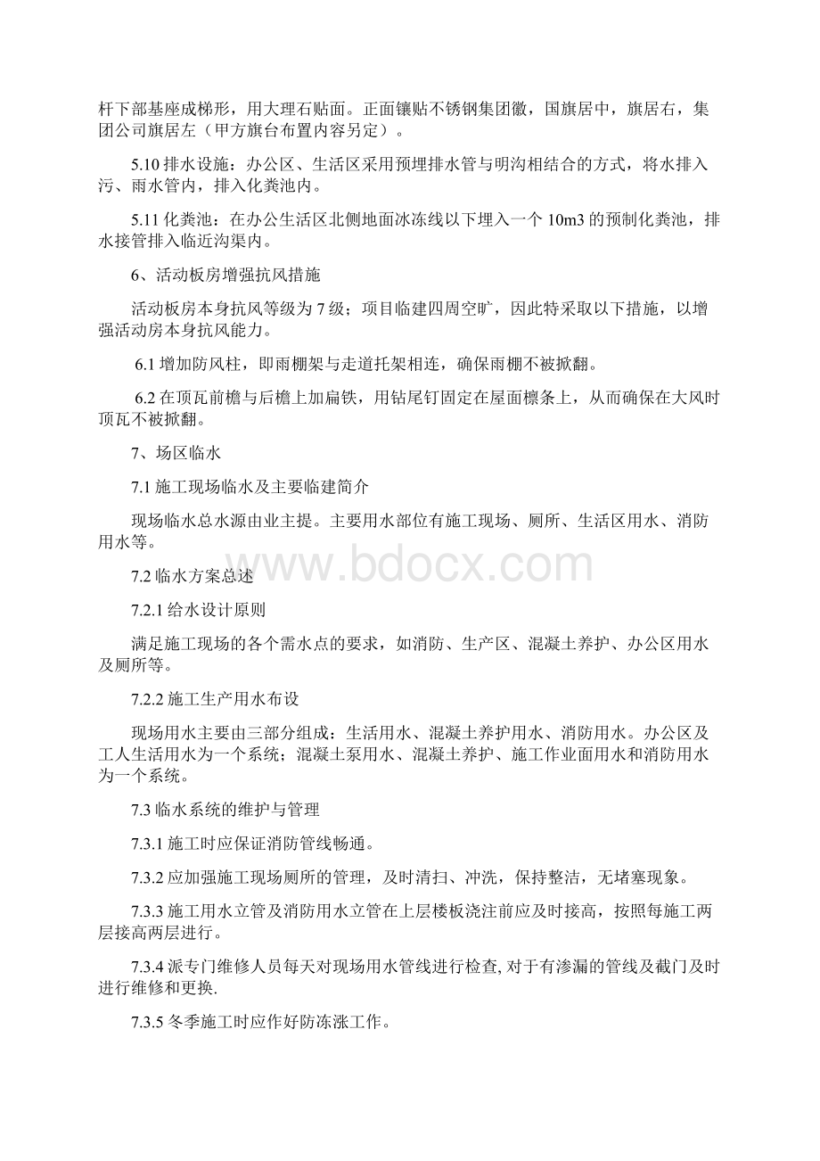 临建施工方案Word下载.docx_第3页