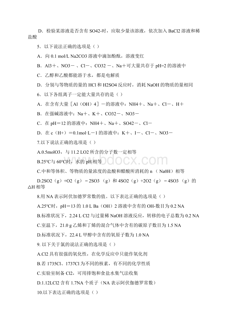 山东滕州第一中学高三抽考试题化学.docx_第2页