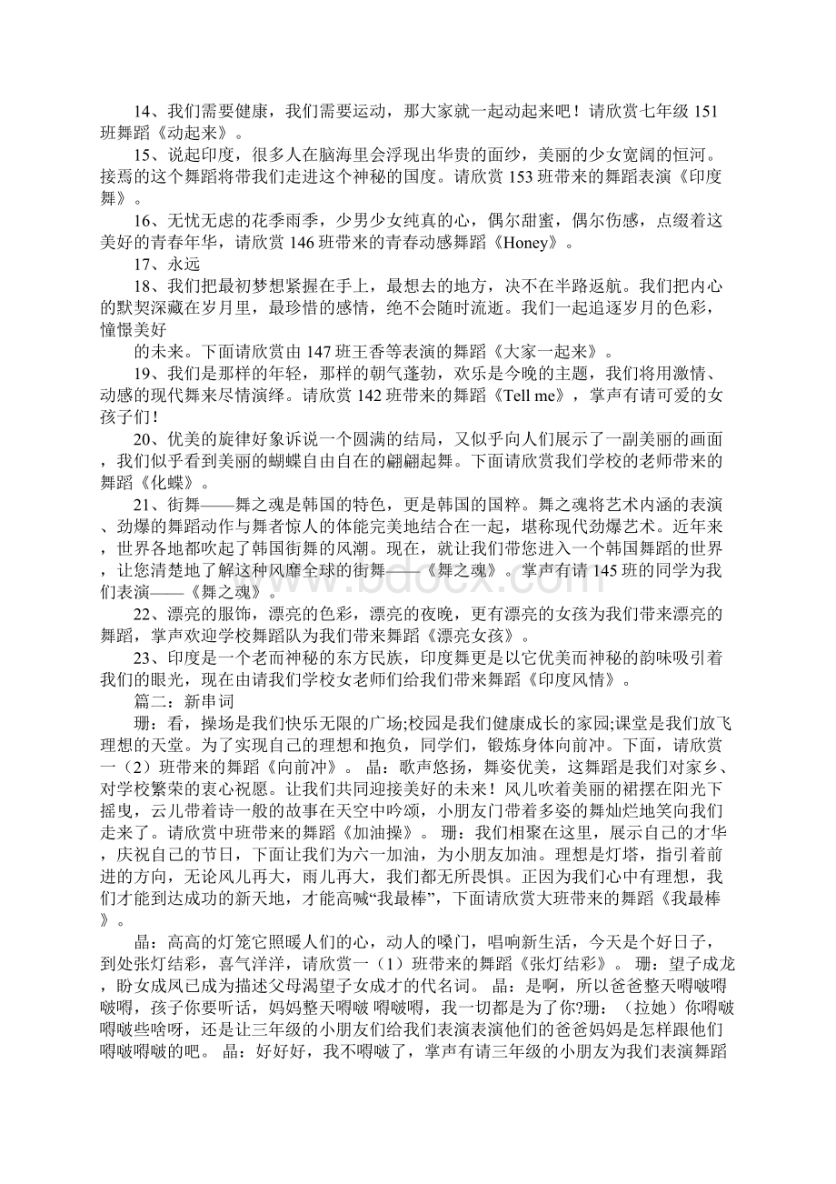 向快乐出发主持词Word下载.docx_第2页