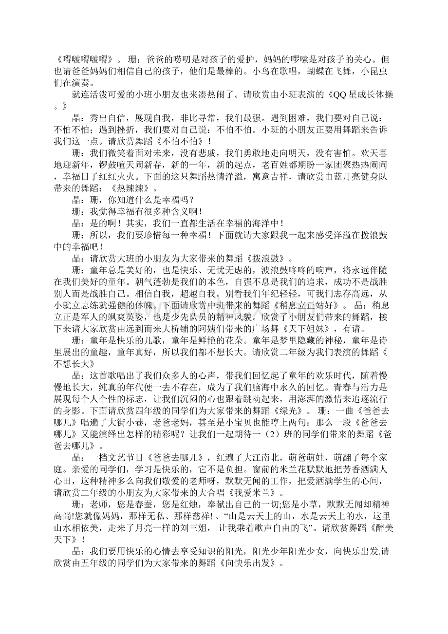 向快乐出发主持词Word下载.docx_第3页