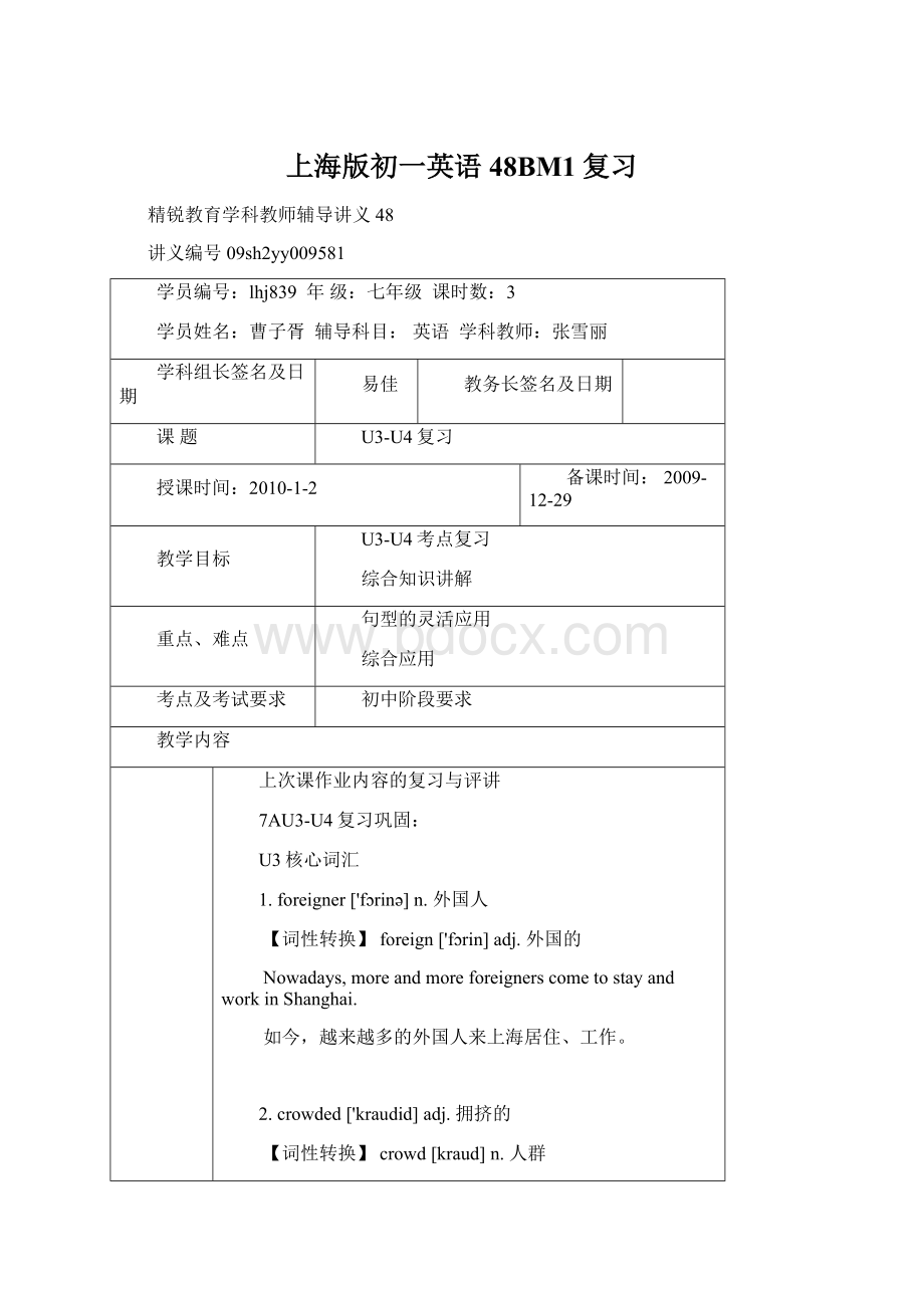 上海版初一英语48BM1复习.docx_第1页