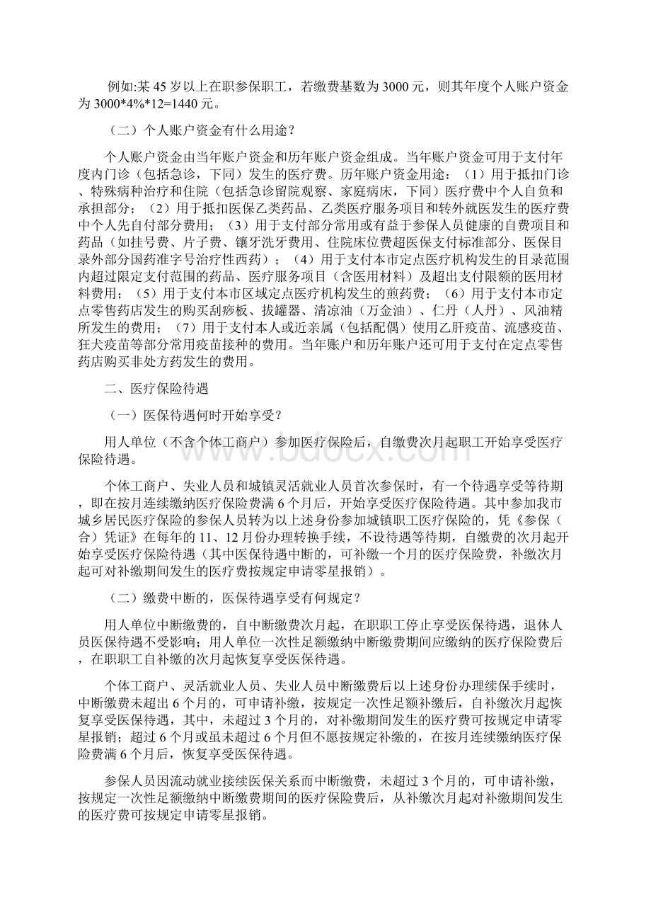 慈溪市城镇职工医疗保险参保人员就医结算指南.docx_第2页