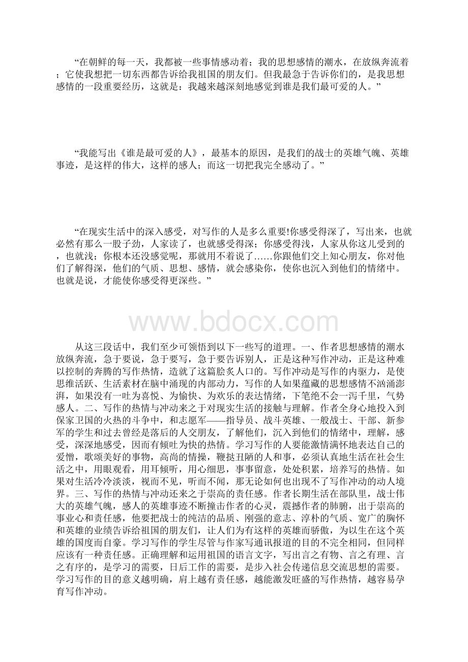 拈笔伸纸一吐为快写作的冲动感.docx_第2页