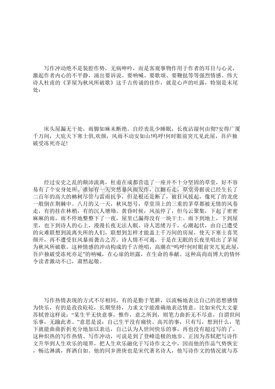 拈笔伸纸一吐为快写作的冲动感Word下载.docx_第3页