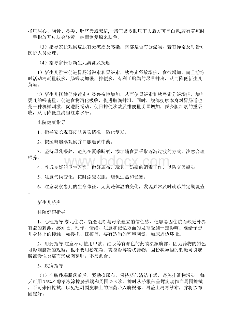 良心出品儿科患者健康教育.docx_第2页