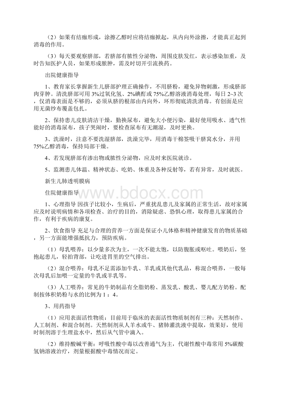 良心出品儿科患者健康教育.docx_第3页