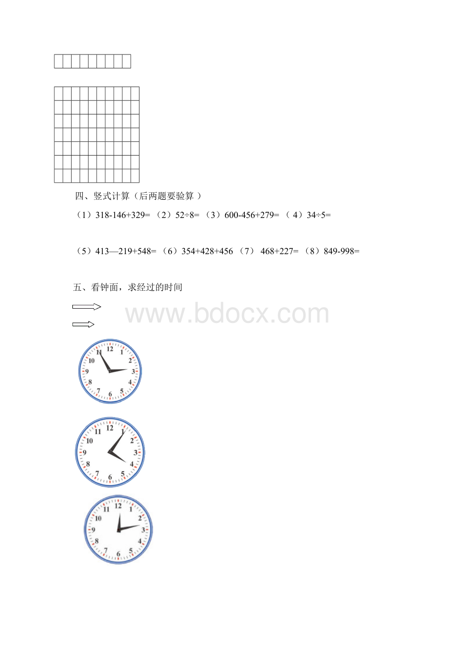 西师版二年级数学下册知识点复习Word格式.docx_第3页