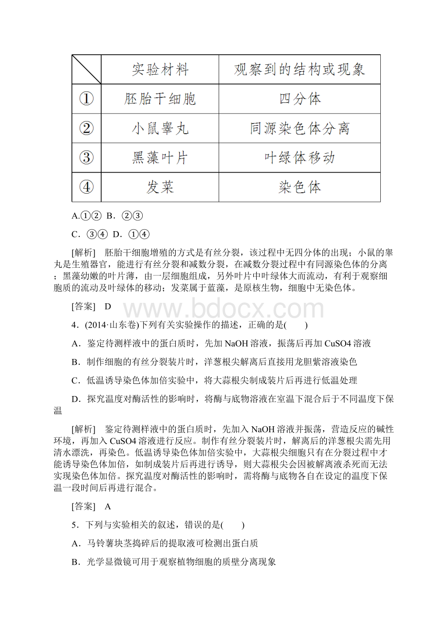 与名师对话届高考生物二轮复习练习第一部分 专题跟踪训练12.docx_第2页