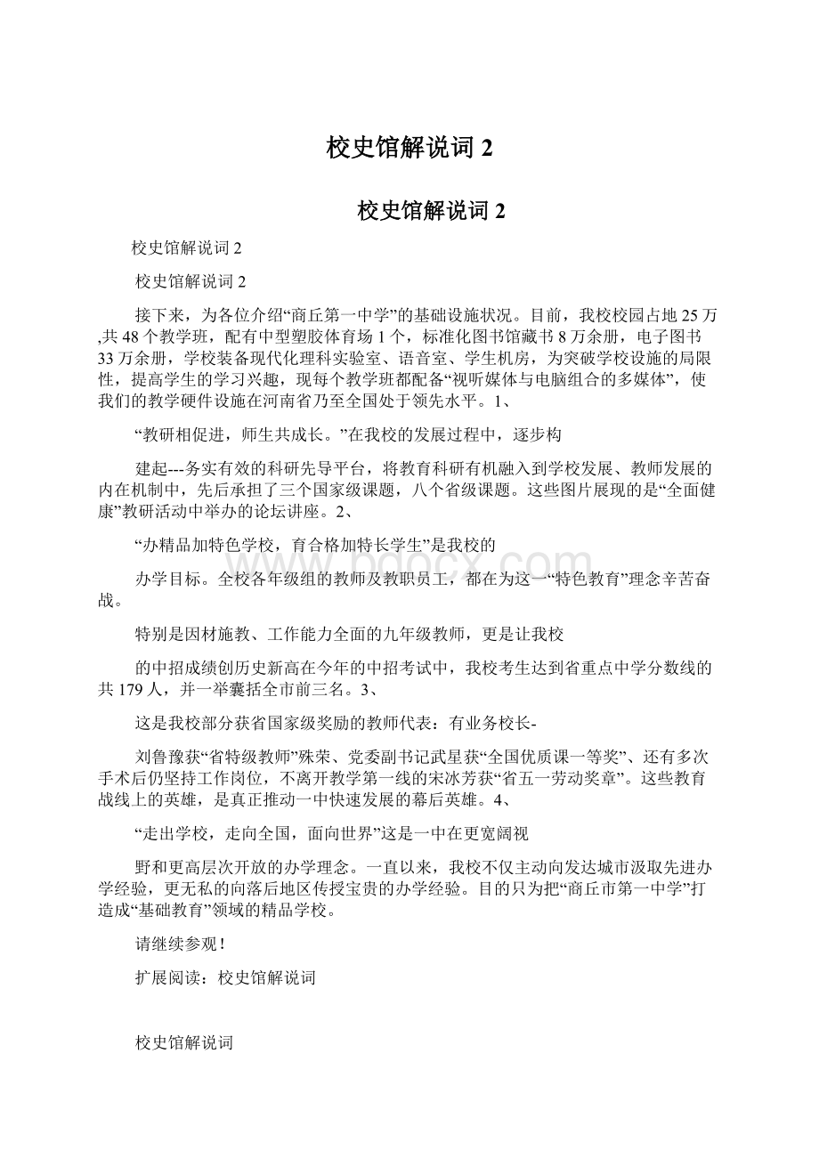 校史馆解说词 2Word文档下载推荐.docx_第1页