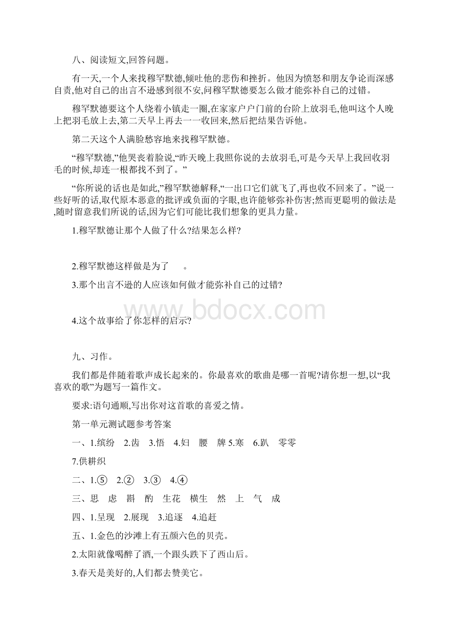 最新鄂教版四年级语文上册单元测试题及答案全套8全.docx_第3页