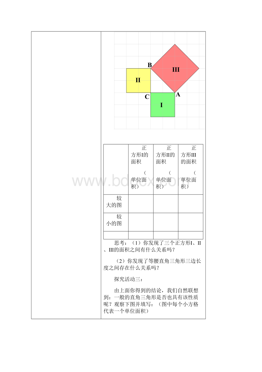 第十七章勾股定理全章教案Word格式.docx_第2页