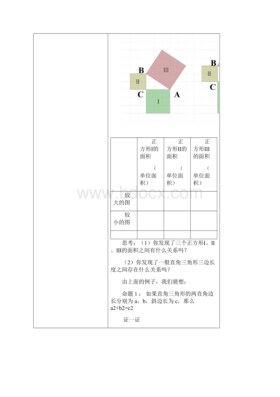 第十七章勾股定理全章教案Word格式.docx_第3页