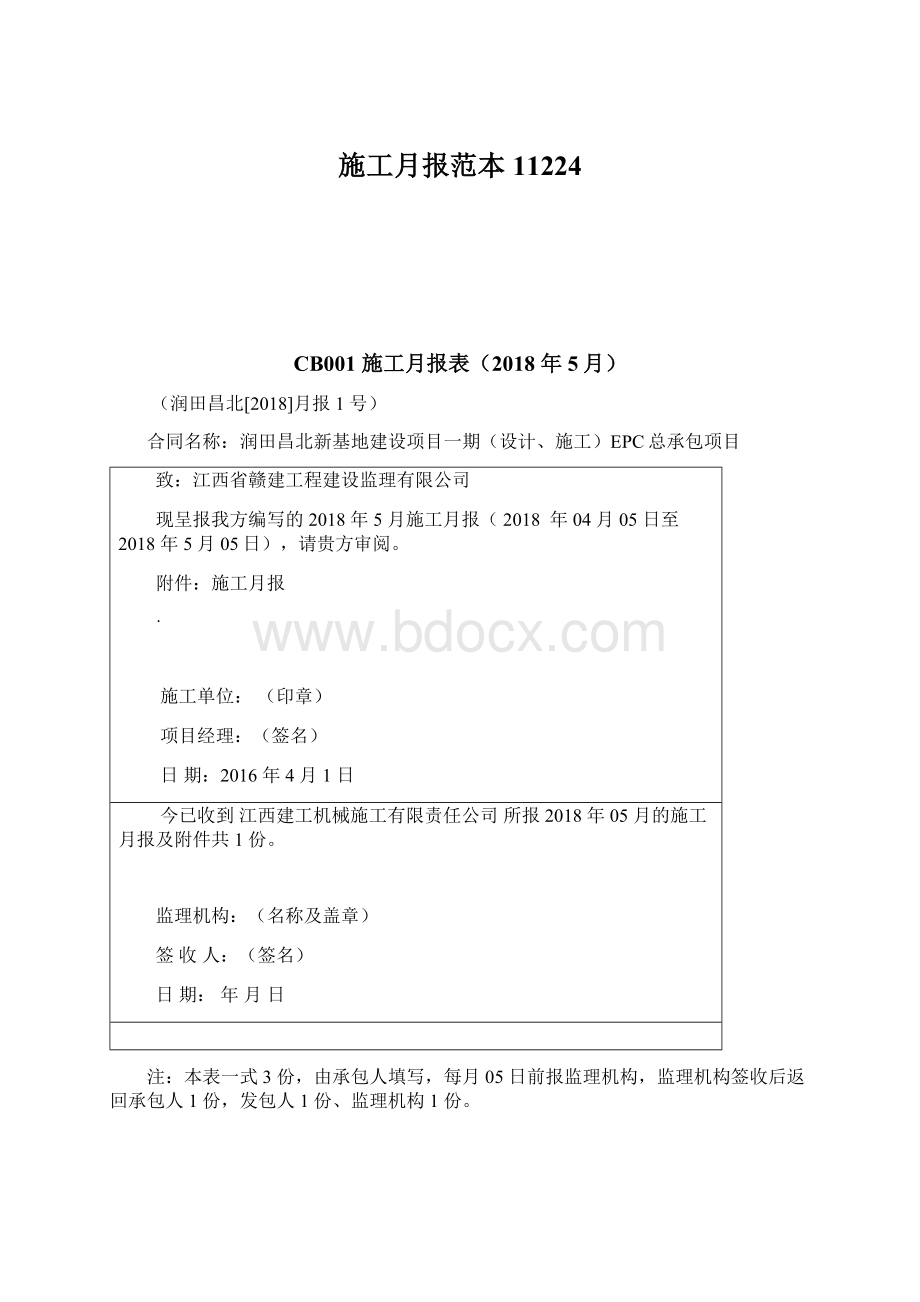 施工月报范本11224Word文档下载推荐.docx