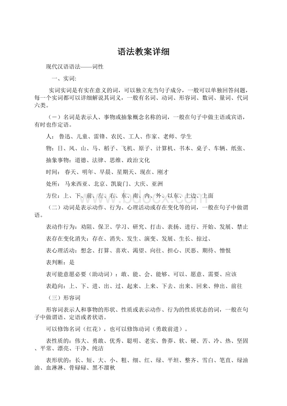 语法教案详细.docx_第1页