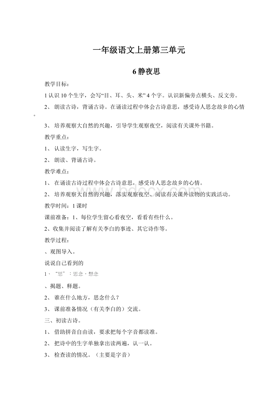 一年级语文上册第三单元.docx_第1页