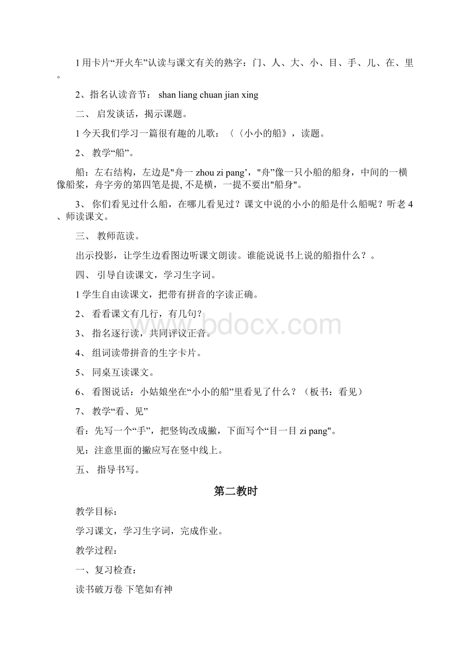 一年级语文上册第三单元.docx_第3页