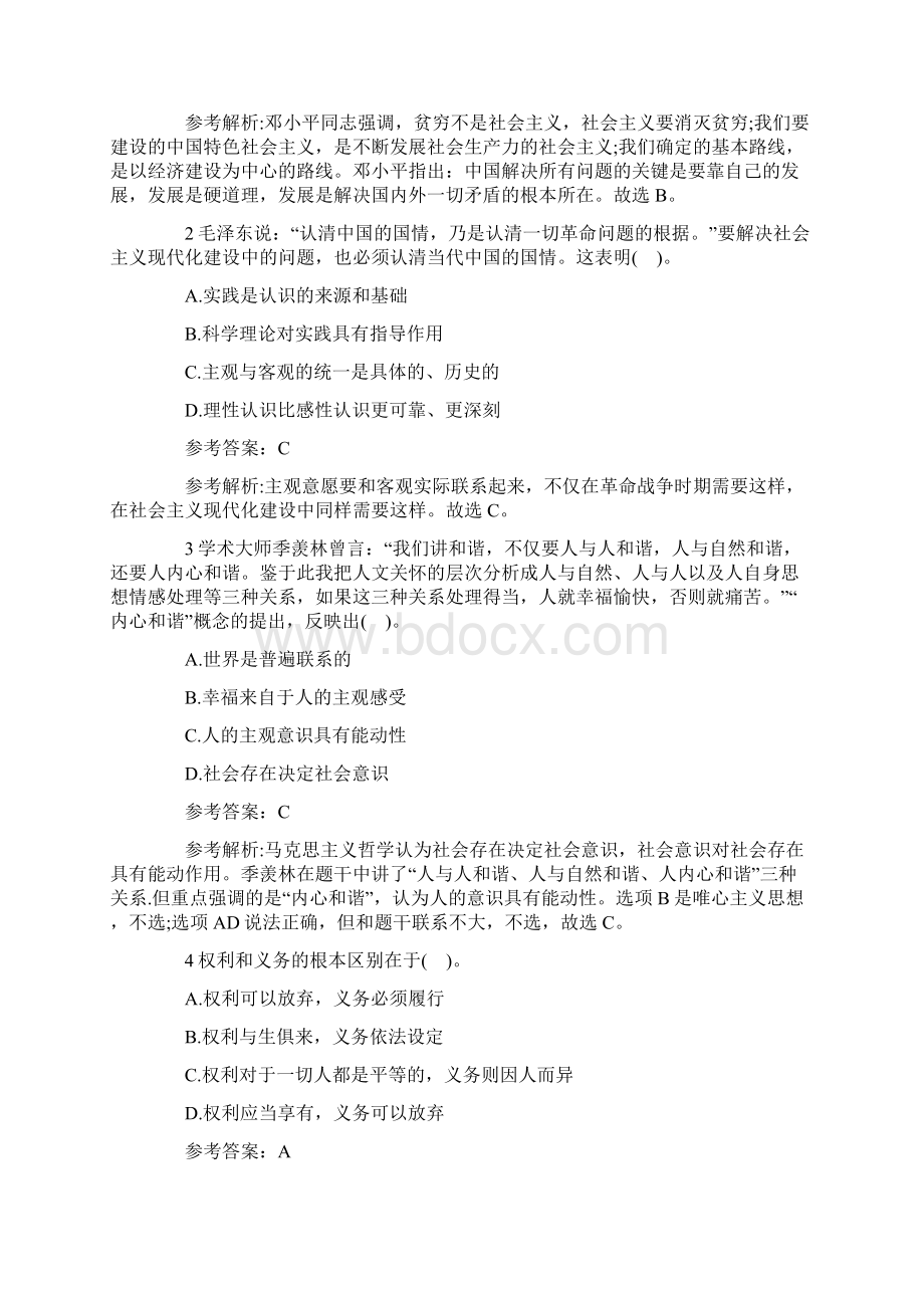 广西桂林事业单位招考笔试试题最新.docx_第2页