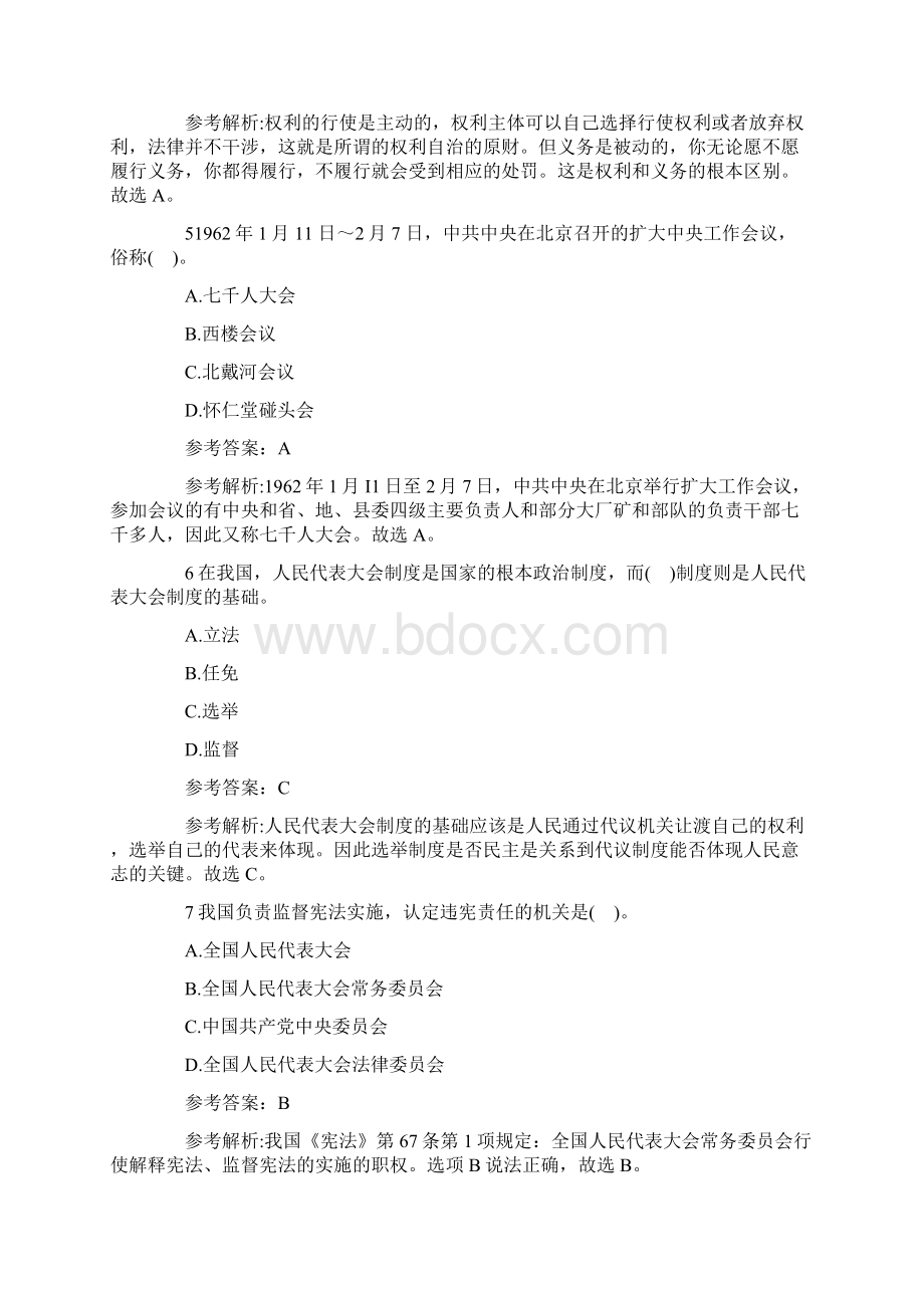 广西桂林事业单位招考笔试试题最新.docx_第3页