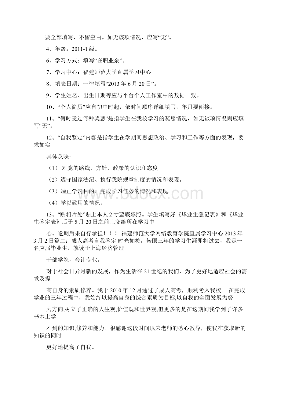 工作总结之高升专毕业总结Word格式文档下载.docx_第3页