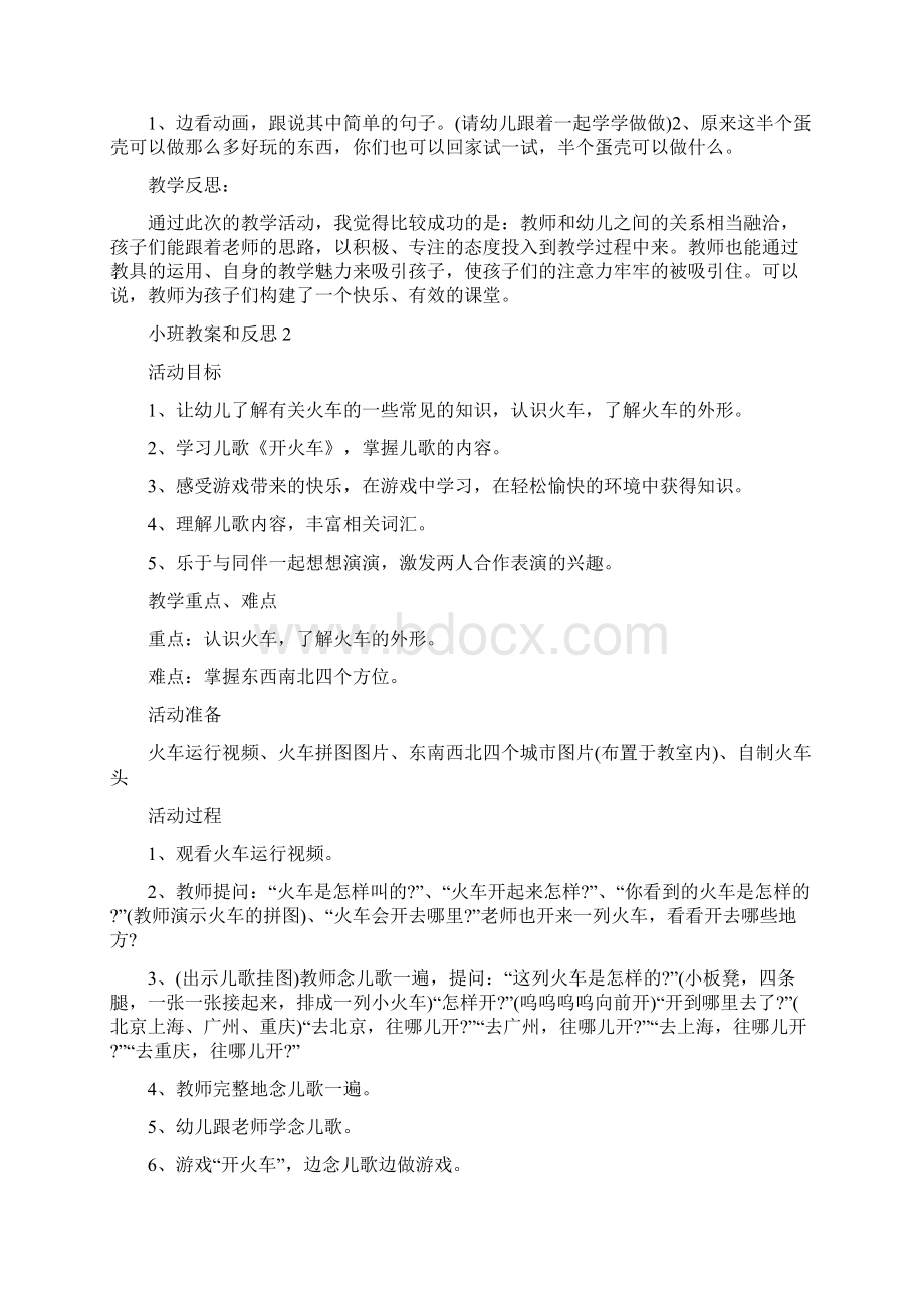 小班教案和反思范文5篇.docx_第2页