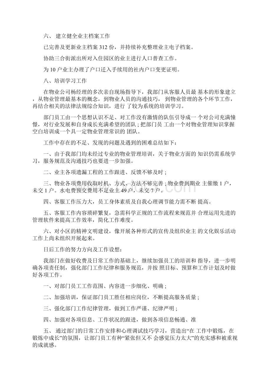 物业客服部年度总结.docx_第2页