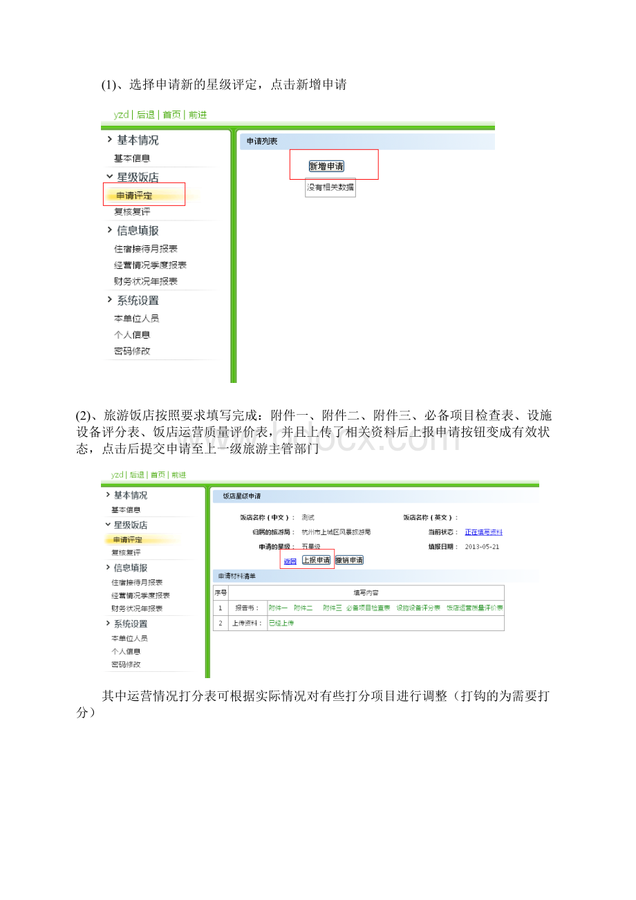 饭店业动态管理系统操作手册.docx_第3页