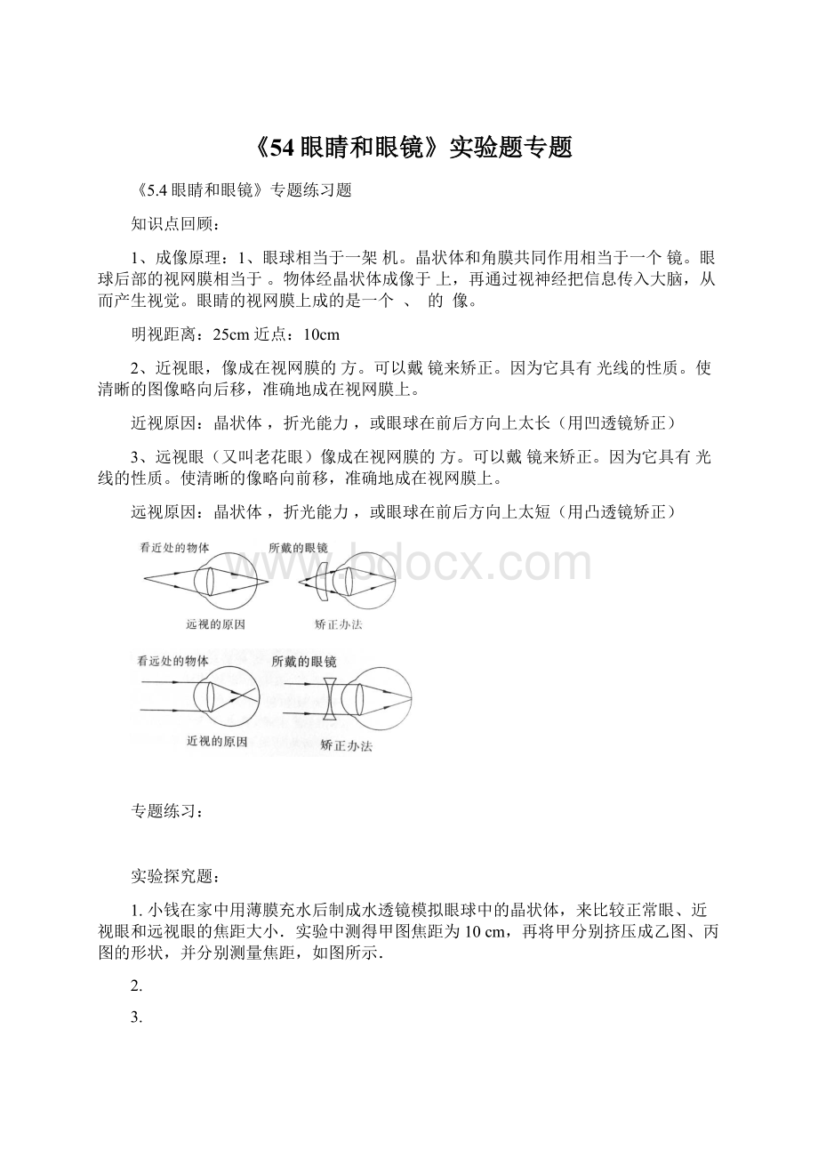 《54眼睛和眼镜》实验题专题Word格式文档下载.docx