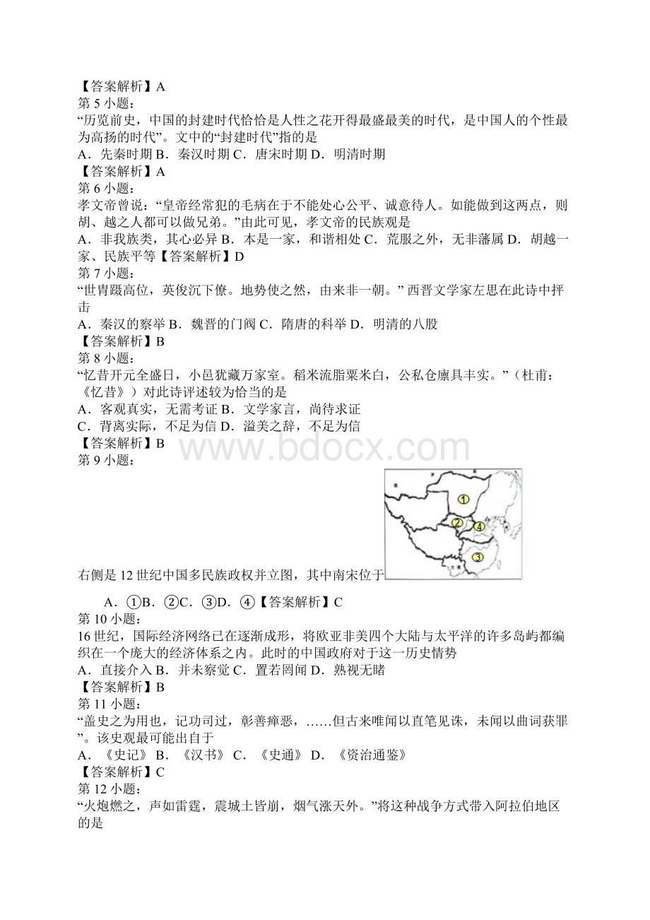 上海市松江区高三上学期期末质量监控历史模拟考试题题.docx_第2页