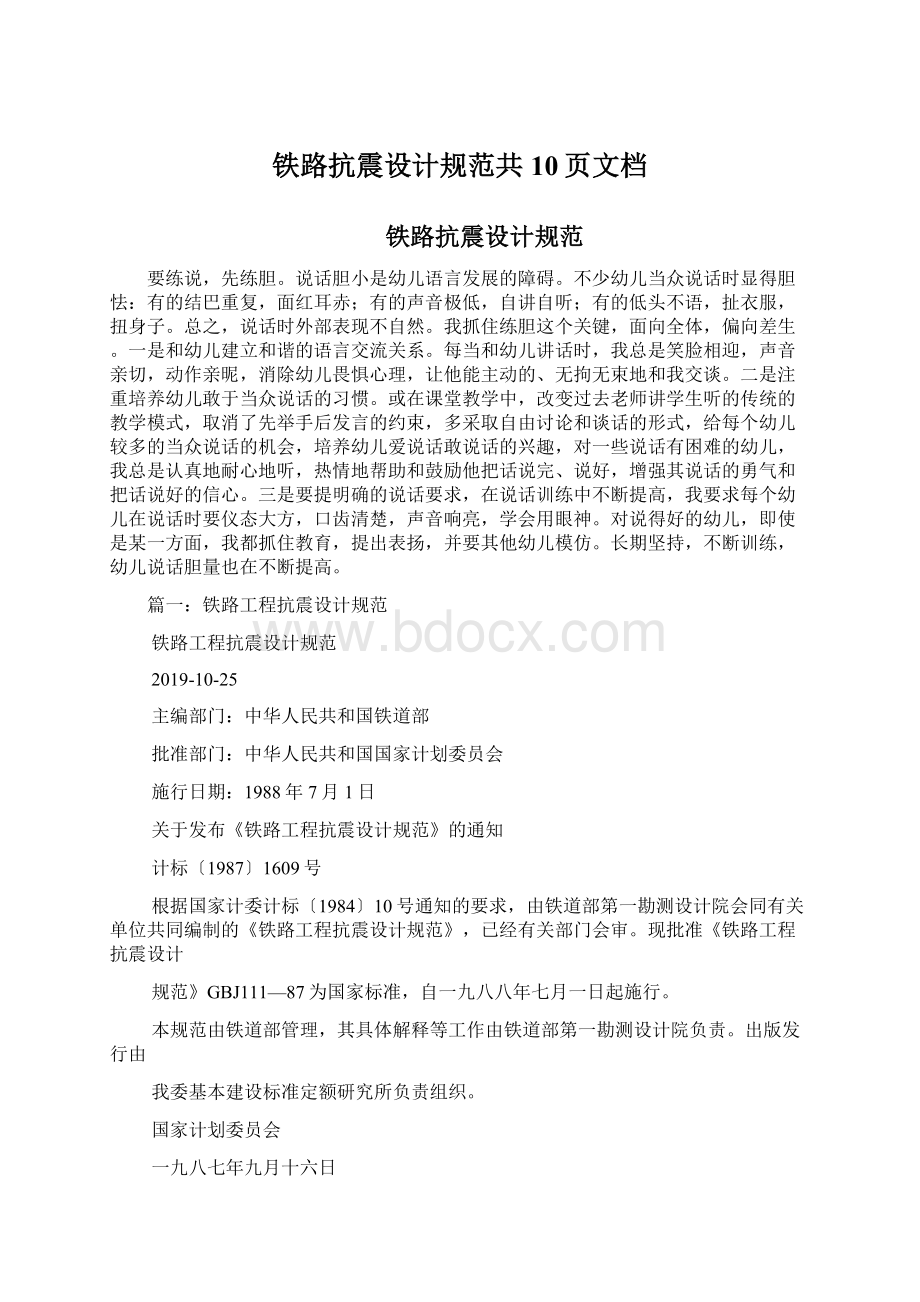 铁路抗震设计规范共10页文档.docx_第1页