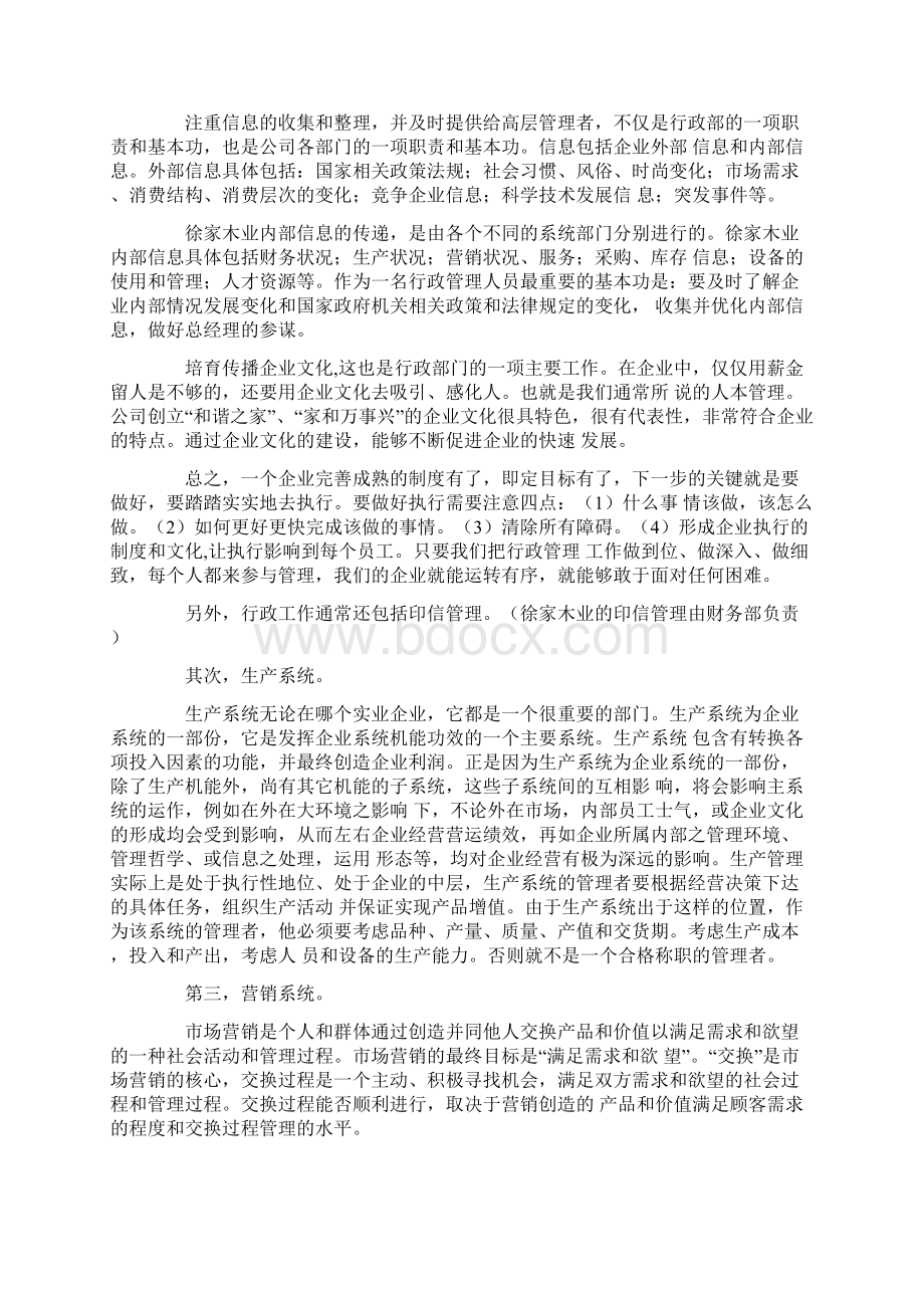 行政生产营销及财务管理系统.docx_第2页