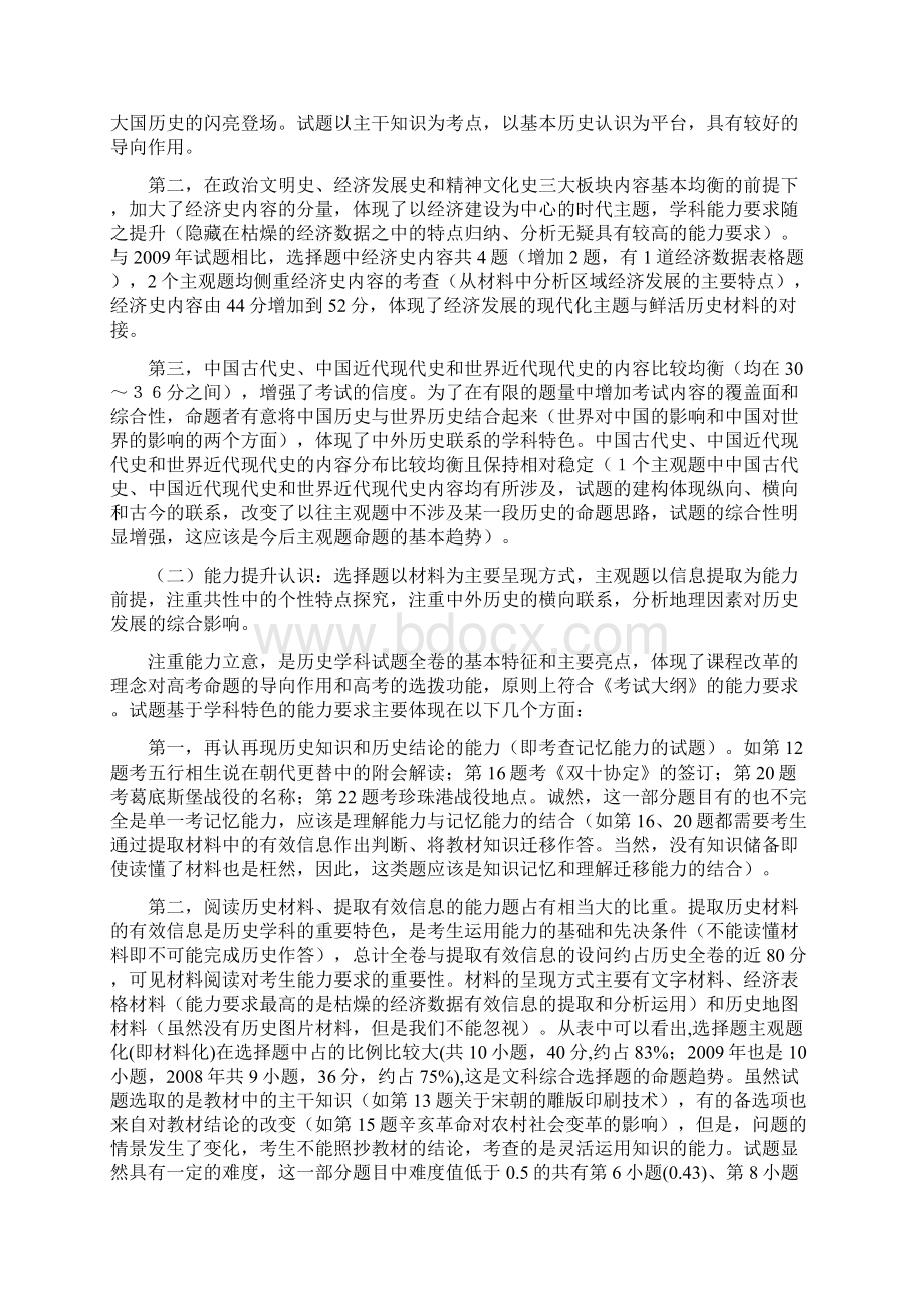 高考广东卷历史试题分析.docx_第2页