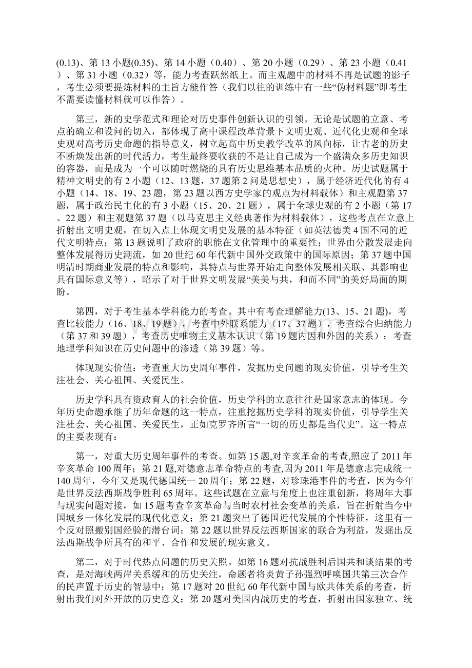 高考广东卷历史试题分析.docx_第3页