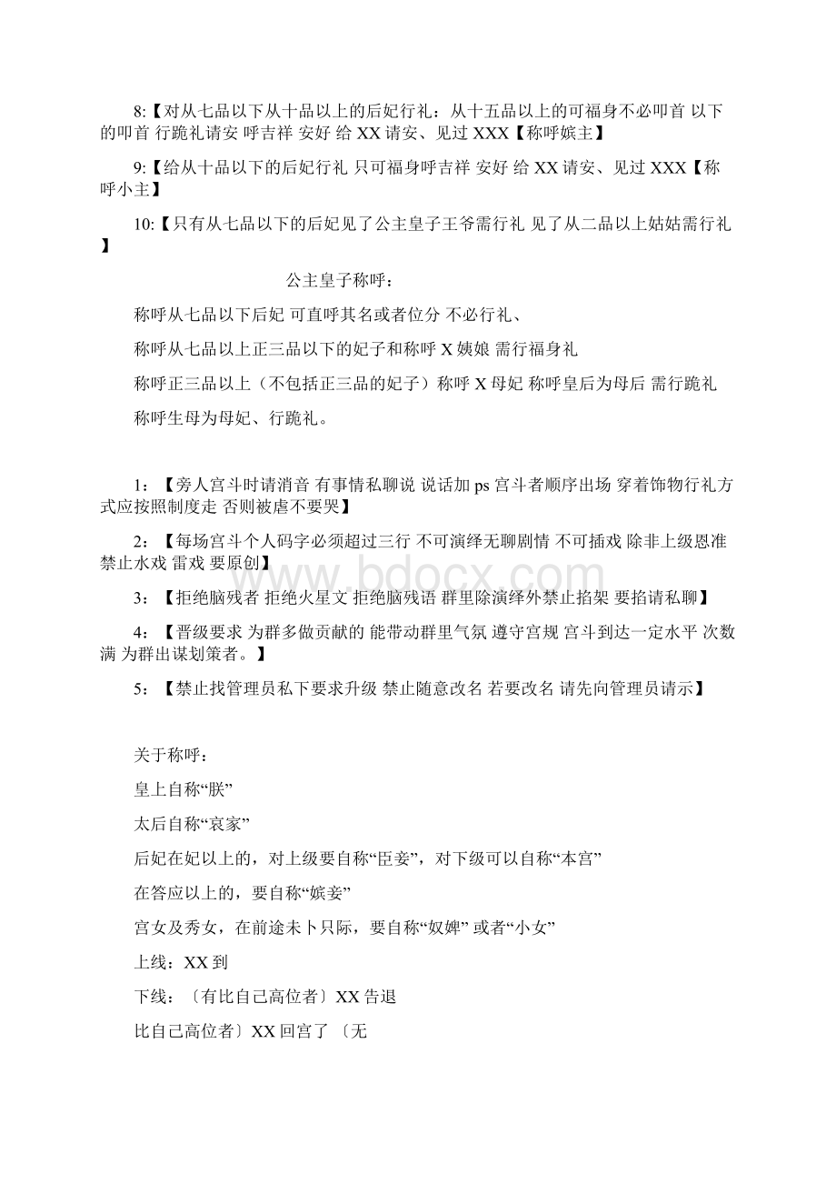 宫斗群规1.docx_第3页