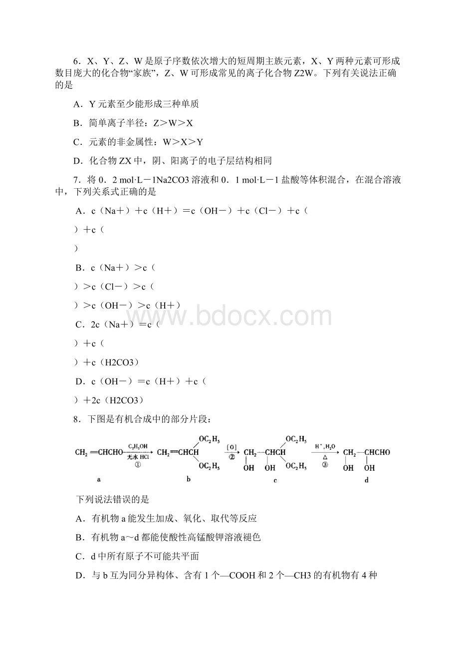 河南省鲁山县第一高级中学届高三化学上学期第一次调研考试试题无答案文档格式.docx_第3页