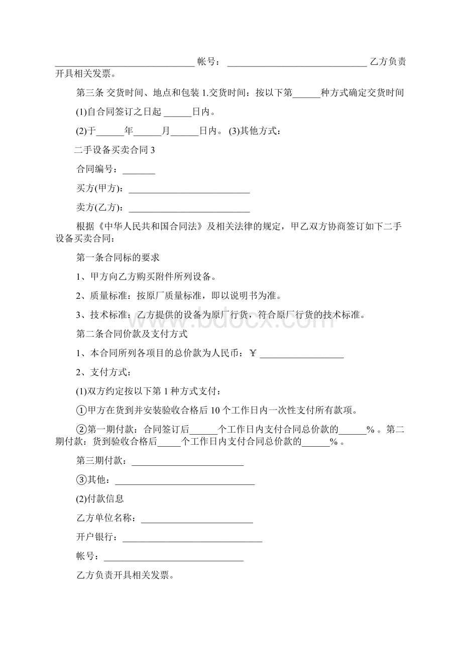 二手设备买卖合同15篇Word文档下载推荐.docx_第3页