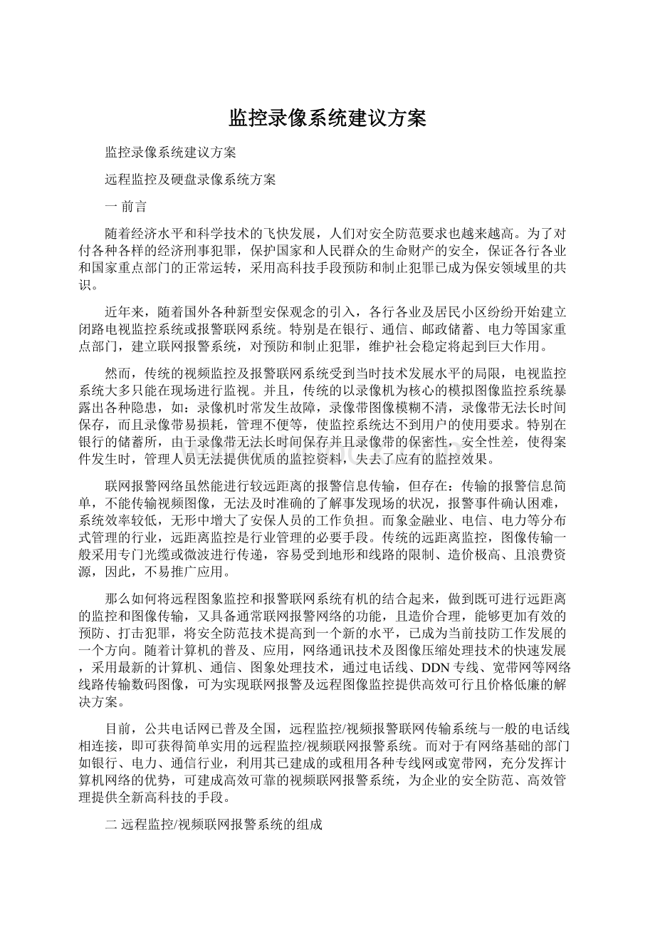 监控录像系统建议方案.docx_第1页