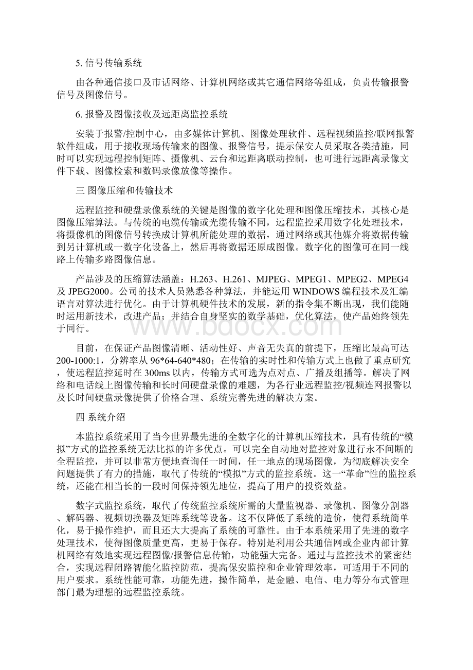 监控录像系统建议方案.docx_第3页