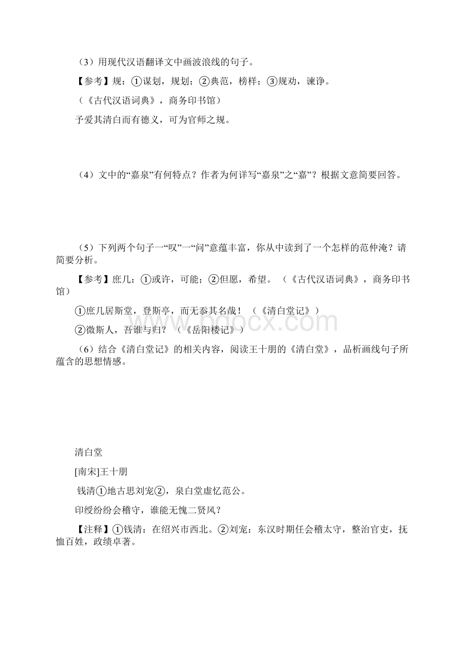 浙江省中考语文复习讲解篇第三篇古诗文阅读第三节古诗文阅.docx_第3页