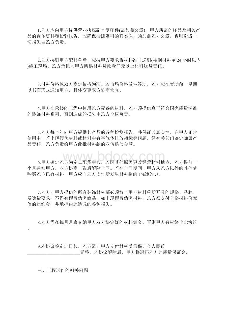 材料供应合同协议书文档格式.docx_第2页