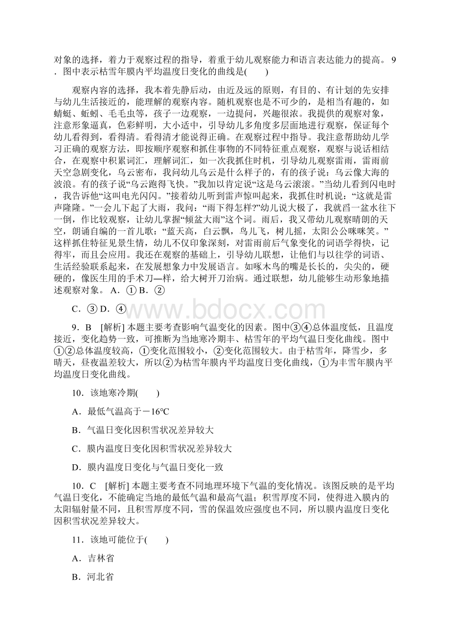 第二章地球上的大气高考真题 模拟新题精选文档Word格式.docx_第2页